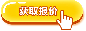 獲取報價
